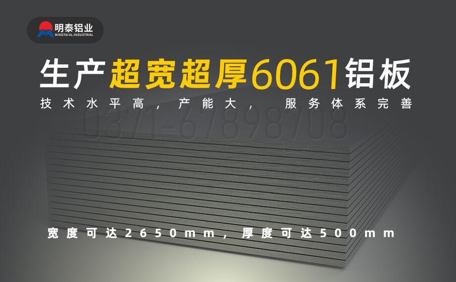 6061鋁板厚度規(guī)格及型號