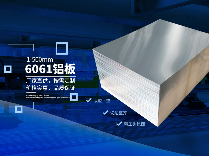 6061鋁板厚度規(guī)格及型號