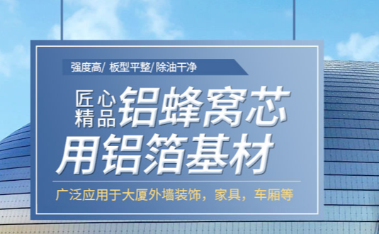 自從看了3003鋁板的這篇文章，采購蜂窩鋁板用鋁箔再也不怕被黑了