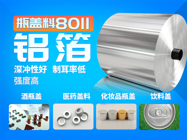鋁瓶蓋料廠(chǎng)家_酒蓋料用3105_h16鋁合金價(jià)格少