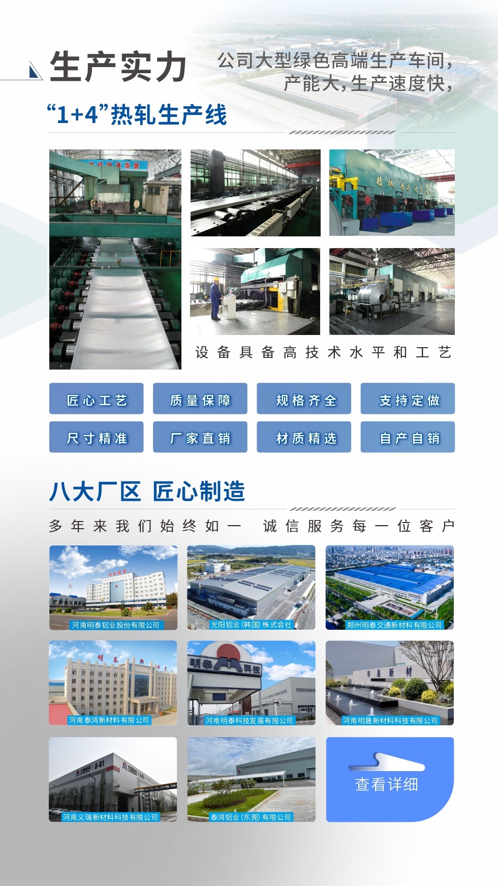 生產(chǎn)實力 ：

“1+4”熱軋生產(chǎn)線；八大生產(chǎn)基地。設(shè)備具備高技術(shù)水平和工藝
匠心工藝、質(zhì)量保障、規(guī)格齊全、支持定做、尺寸精準(zhǔn)、 廠家直銷、材質(zhì)精選、品質(zhì)保障


