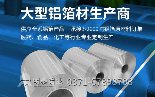 河南鋁箔廠家_單零鋁箔價格多少錢？