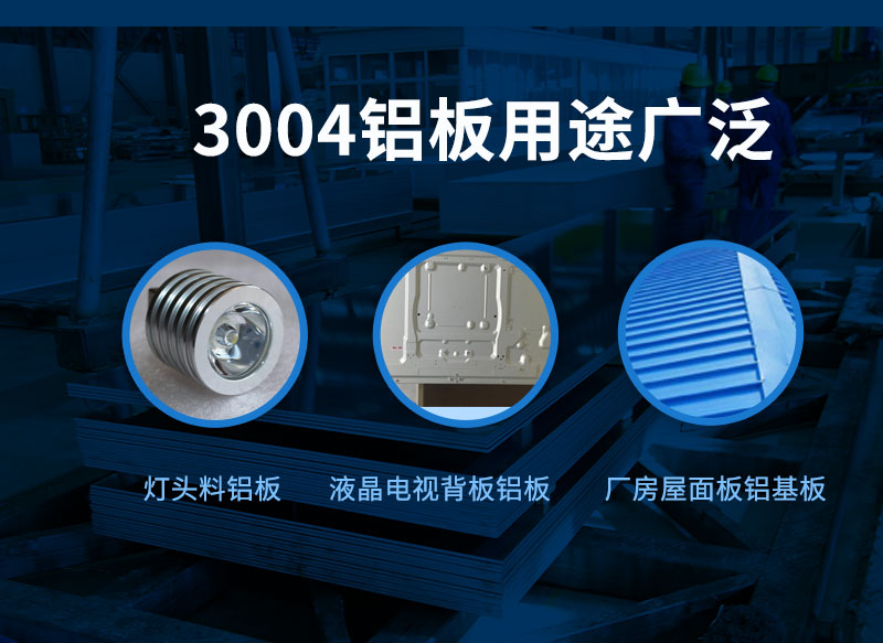 3004鋁板廠家_明泰鋁業(yè)供應(yīng)屋面板用3004鋁鎂錳板基材，價(jià)格實(shí)惠