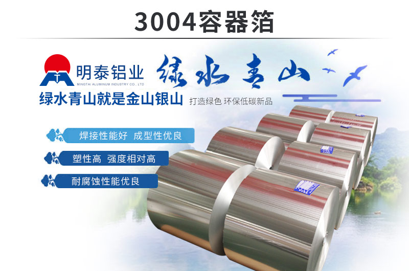 低碳、環(huán)保餐盒料鋁箔_3004容器箔直銷廠家_支持定制-價(jià)格優(yōu)惠